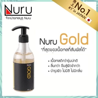 NURU Gel นูรู เจลหล่อลื่น สินค้าคุณภาพจากญี่ปุ่น