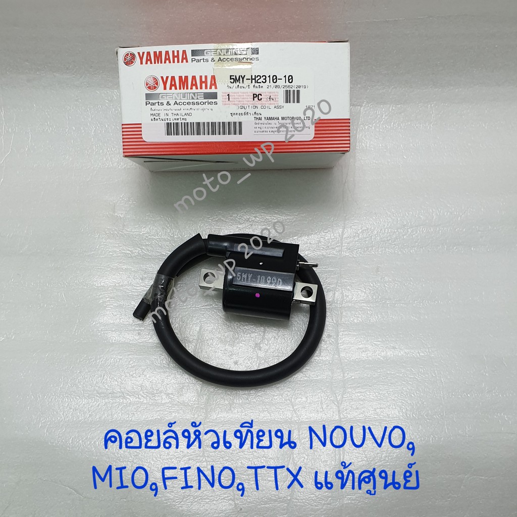 คอยล์หัวเทียน Yamaha Nouvo,Mio,Fino แท้ศูนย์ (รหัส 5My-H2310-10 ...