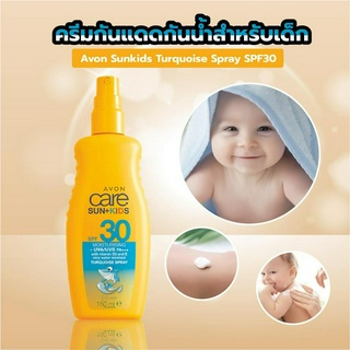 พร้อมส่งmc.house/ Sunkids Turquoise Spray SPF30(ซันคิดส์ เทอร์ควอยซ์ สเปรย์ SPF30) กันแดดกันน้ำ กันแดด สำหรับเด็ก