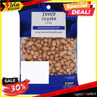 ✨ฮิตสุด✨ เทสโก้ ถั่วลิสงดิบ 500กรัม Tesco Raw Peanuts 500g