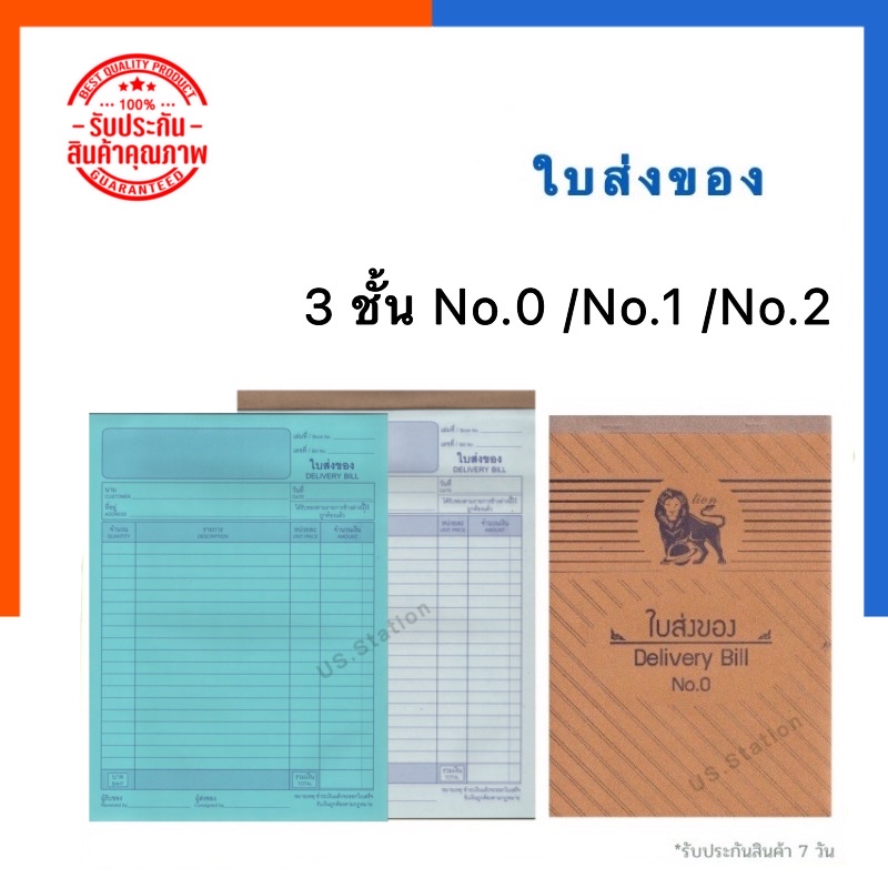 ใบส่งของ 3 ชั้น Delivery Bill ตรา lion สิงโต No.0/No.1/No.2/No.3 หนา50แกรม 86 แผ