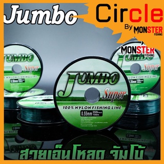 สายเอ็นโหลด จัมโบ้ JUMBO (100 m./ม้วน)