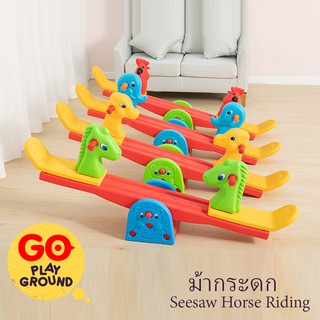 🔥ตัวใหญ่🔥ม้ากระดก Seesaw Horse Riding (มี 4 ลาย &gt; ช้าง ไก่ ม้า ยีราฟ) ขนาด 25x145x50 ซม. รุ่นหนา แข็งแรง Go playground