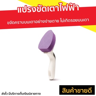 แปรงทำความสะอาดเตาไฟฟ้า 3M Scotch-Brite ขจัดคราบบนเตาอย่างง่ายดาย - แปรงขัดเตา ที่ทำความสะอาดเตาไฟฟ้า แปรงขัดเตาไฟฟ้า