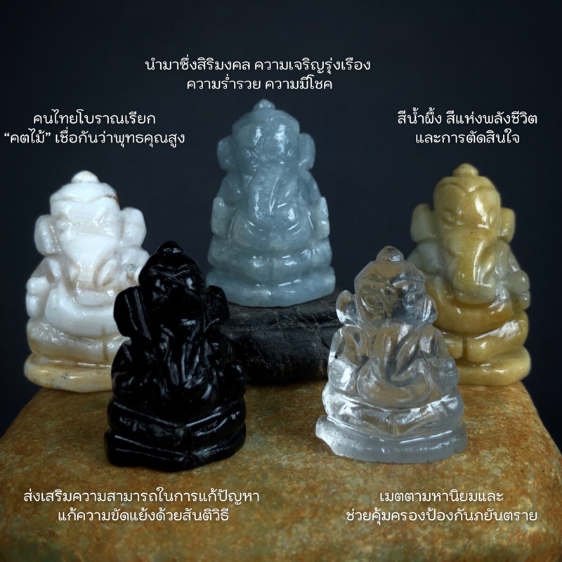 1SHAพระพิฆเนศ คเณช (รับประกัน อัญมณี-หินแท้ ตลอดชีพ)องค์เล็ก ธรรมชาติ ของชำร่วย งานบุญ ของขวัญ ของมงคล Handmade แกะสลั