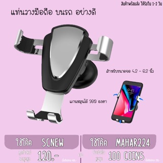 แท่นวางมือถือ ที่วางมือถือ บนรถ Car Phone Holder Stand สำหรับ iPhone Android