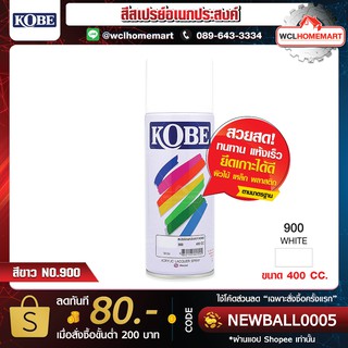 KOBE สีสเปรย์อเนกประสงค์ สีขาว NO.900 ขนาด 400 cc.