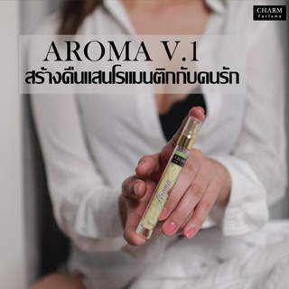 สร้างค่ำคืนที่แสนโรแมนติก" น้ำหอมเสริมเสน่ห์ น้ำหอมฟีโรโมน CHARM PERFUME รุ่น AROMAV.1(10ml.)