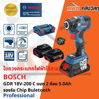 สว่านไขควงกระแทกไร้สาย  BOSCH GDR 18V-200 C แบต 2 ก้อน 5.0 Ah รองรับ Chip Buletooth (ส่งฟรี)