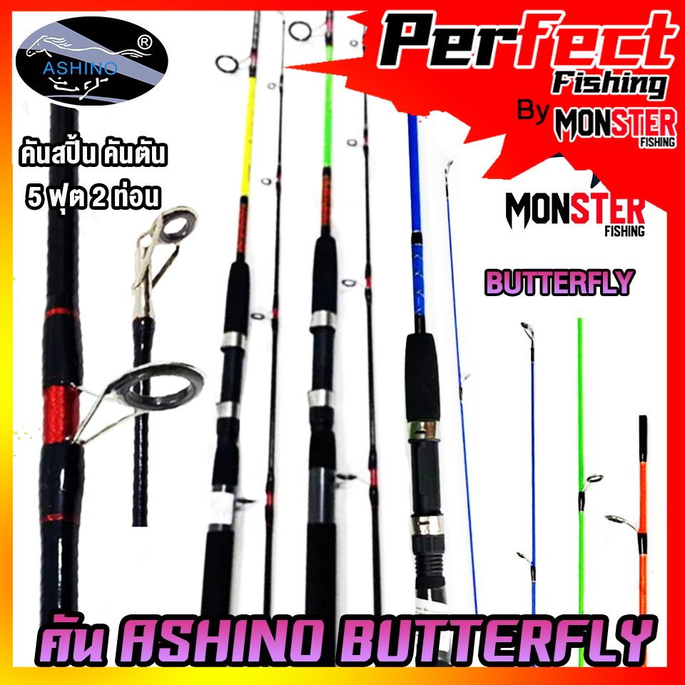 คันตกปลาเด็ก คันตัน ASHINO BUTTERFLY BO502