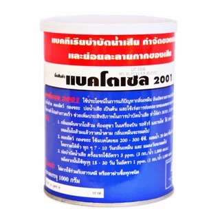 แบคโตเซล แบคโตเซล 2001 ชนิดผง 1000 กรัม