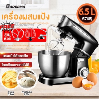 เครื่องผสมอาหาร Food Mixer แบบตั้งโต๊ะ เครื่องตีแป้ง เครื่องผสมอเนกประสงค์ โถสแตนเลส 6.5 ลิตร กำลังไฟ 1300 วัตต์