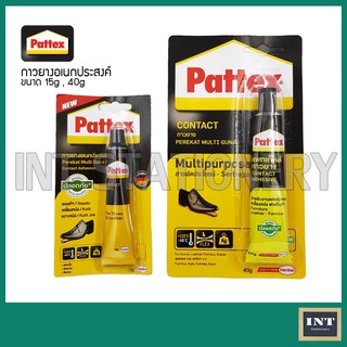 กาวยางอเนกประสงค์ ติดรองเท้า แพทแท็คส์ Pattex ขนาด 15g 40g