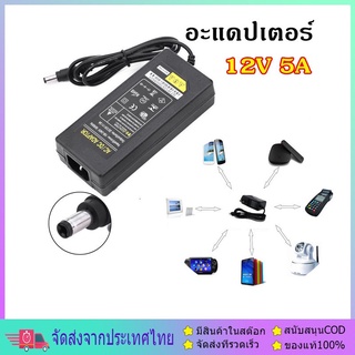 อะแดปเตอร์AC DC Adapter 12V 5A อะแดปเตอร์สายยาว 1 เมตร อะแดปเตอร์จ่ายไฟฟ้า หม้อแปลง 12โวล์ท5แอมป์