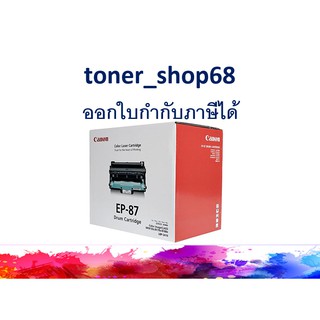 Canon EP-87 Drum ของแท้