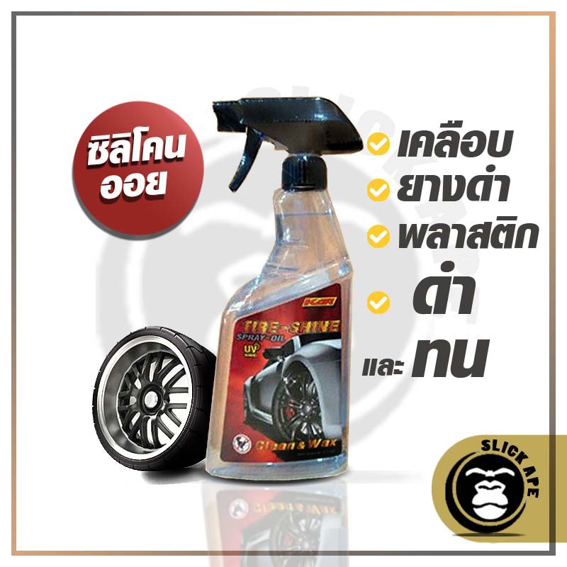 น้ำยาทายางดำ และพลาสติก Kar Tire Shine 480 มล.