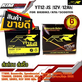 แบตตอรี่ RR พร้อมใช้ YT12-JS(12V/12Ah) สำหรับ TT600, Bonneville, Speedmaster, America, TDM850,TRX850, TDM900, CB1000