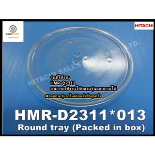 ขายอะไหล่ของแท้/จานไมโครเวฟฮิตาชิ/Hitachi/Cook/HMR-D2311*013