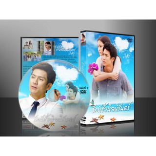 ละครไทย รักนี้ชั่วนิจนิรันดร์ Everlasting Love (ติ๊ก เจษฎาภรณ์/ออม สุชาร์) 4 แผ่นจบ