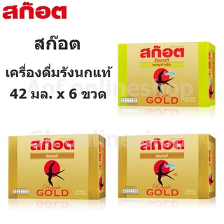 Scoth Royal Gold สก๊อต เครื่องดื่ม รังนก แท้ สำเร็จรูป 42 มล. x 6 ขวด