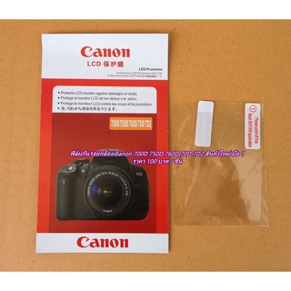 ฟิล์มกันรอย Canon 700D 750D 760D 70D 7D2