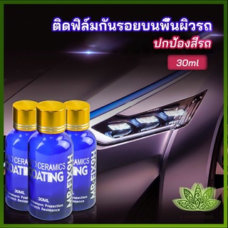 Lawan น้ำยาเคลือบแก้ว - Headlight polish New Alitech