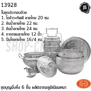 ชุดบุญมั่งคั่ง 6 ชิ้น Crocodile จระเข้ ตราจระเข้ 13928 - 1 ชุด