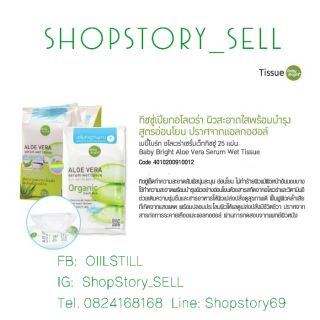 กระดาษทิชชู่ กระดาษเปียก ทิชชู่เปียก Baby Bright Aloe Vera Serum Tissue เบบี้ไบร์ท แผ่นเช็ดเครื่องสําอาง ทิชชู่ หน้ากาก