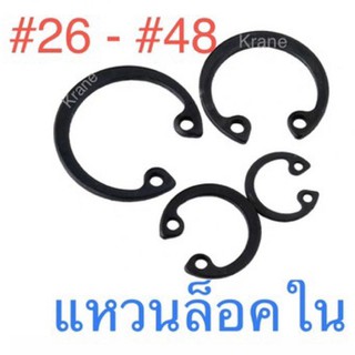 แหวนล็อคใน ดำ #6 - 48