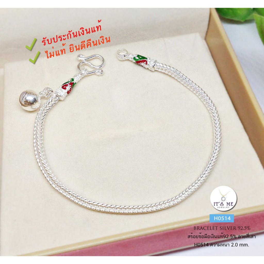 สร้อยข้อมือเงินแท้92.5% ลายสี่เสา ลงยาหัวสร้อยเขียวแดง ร้อยกระดิ่ง 1 เม็ด หนัก 1 สลึงตัน ยาว 5.8-7.2" (งานไทย) : H0514