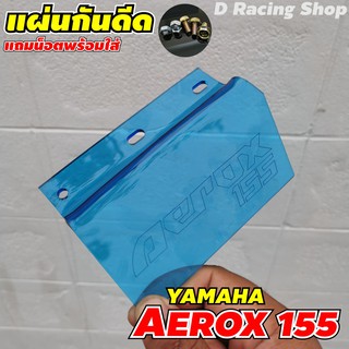 กันดีด yamaha aerox155 บังโคลนaerax155 บังได สีฟ้าใส บังโคลน ชุดแต่งaerox155