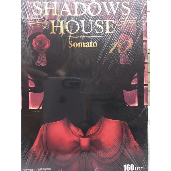 shadow house 1-10 สินค้าพร้อมส่ง