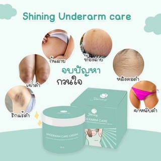 ☄ใช้ดีจริงส่งฟรี☄ครีมรักแร้ขาว ชายนิ่ง Shining Underarm Care Cream ขนาด 50 กรัม