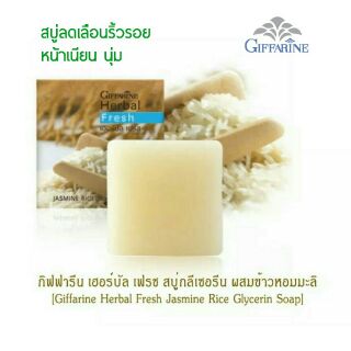 สบู่กลีเซอรีน (สบู่ข้าวหอมมะลิ) กิฟฟารีน เฮอร์บัล เฟรช Giffarine Herbal Fresh Jasmine Rice Glycerin Soap