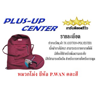 หมวกโม่งผ้า ยีห้อ P.wan