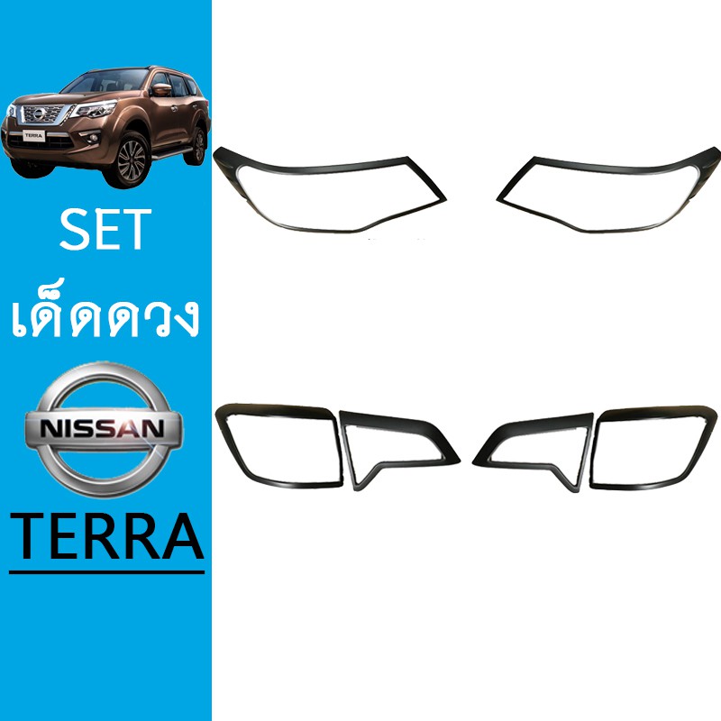 ชุดแต่ง Terra ครอบไฟหน้า,ครอบไฟท้าย ดำด้าน Nissan Terra