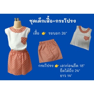 เสื้อ กระโปรงเด็กน่ารักๆ