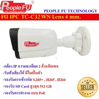 กล้องไอพี IP Camera 2MP มีไมค์ในตัว รองรับ SD Card รุ่น FU IPC C32WN Lens 4 mm. กล้อง 2 ล้าน