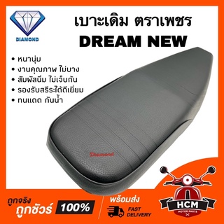 เบาะเดิม เบาะ DREAM NEW / ดรีมนิว หนานุ่ม คุณภาพดี ทนแดด กันฝน รองรับสรีระได้ดีเยี่ยม