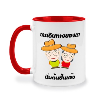 แก้วกาแฟเซรามิคสกรีนข้อความการเริ่มต้นของเราเริ่มขึ้นแล้ว, แก้วสกรีนข้อความสำหรับคนที่คุณรัก