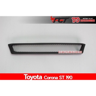 กระจังหน้าตาข่าย Toyota Corona ST190 ดำด้าน