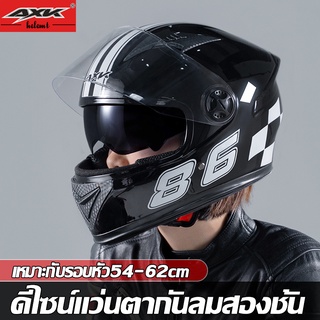 AXK หมวกกันน๊อค หมวกกันน็อก ดีไซน์กระจกคู่