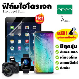 📱 ฟิล์มไฮโดรเจล Hydrogel Film แบบใส/ด้าน/กรองแสง - OPPO A94 A93 A92 A91 A74 A54 A53 A33 A31 A15s A9 A5 2020