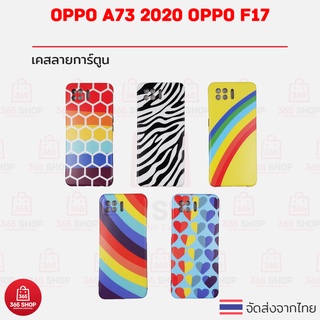 เคส IMD สายรุ้ง Oppo A73 2020 F17 CPH2095 เคสไอเอ็มดี ซิลิโคน สกรีนลายรุ้ง