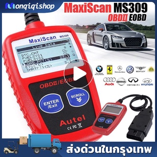 🚚COD🚚 เครื่องอ่านรหัสรถยนต์ เครื่องมือวิเคราะห์รถยนต์อัตโนมัติ Car Fault Code Scanner Reader Detector Car Universal