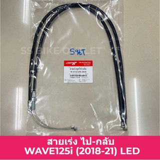 ✨อย่างดี✨ สายเร่ง ไป-กลับ สายเร่ง A, B WAVE125i (2018-21) ปลาวาฬ LED