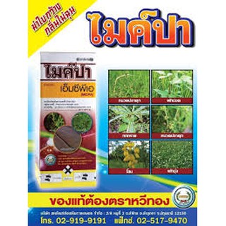 ไมค์ปา (เอ็มซีพีเอ-MCPA) 1,000 ml. ฆ่าหญ้า สารกำจัดวัชพืช