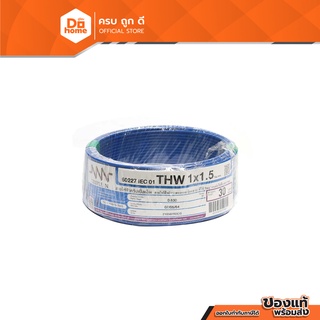 NNN สายไฟ THW 1.5 X 30 เมตร สีฟ้า |ROL|