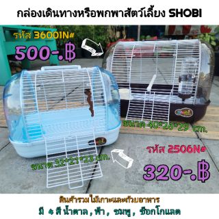 กล่องเดินทาง​อคิริค​สัตว์​เลี้ยง​ ​  เกรดพรีเมียม 2506N# - 3601N# กรงพกพาสัตว์เลี้ยง กรงพกพานก กล่องเดินทางนก