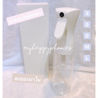 ชวดสเปรย์ ละอองนาโน 300ml